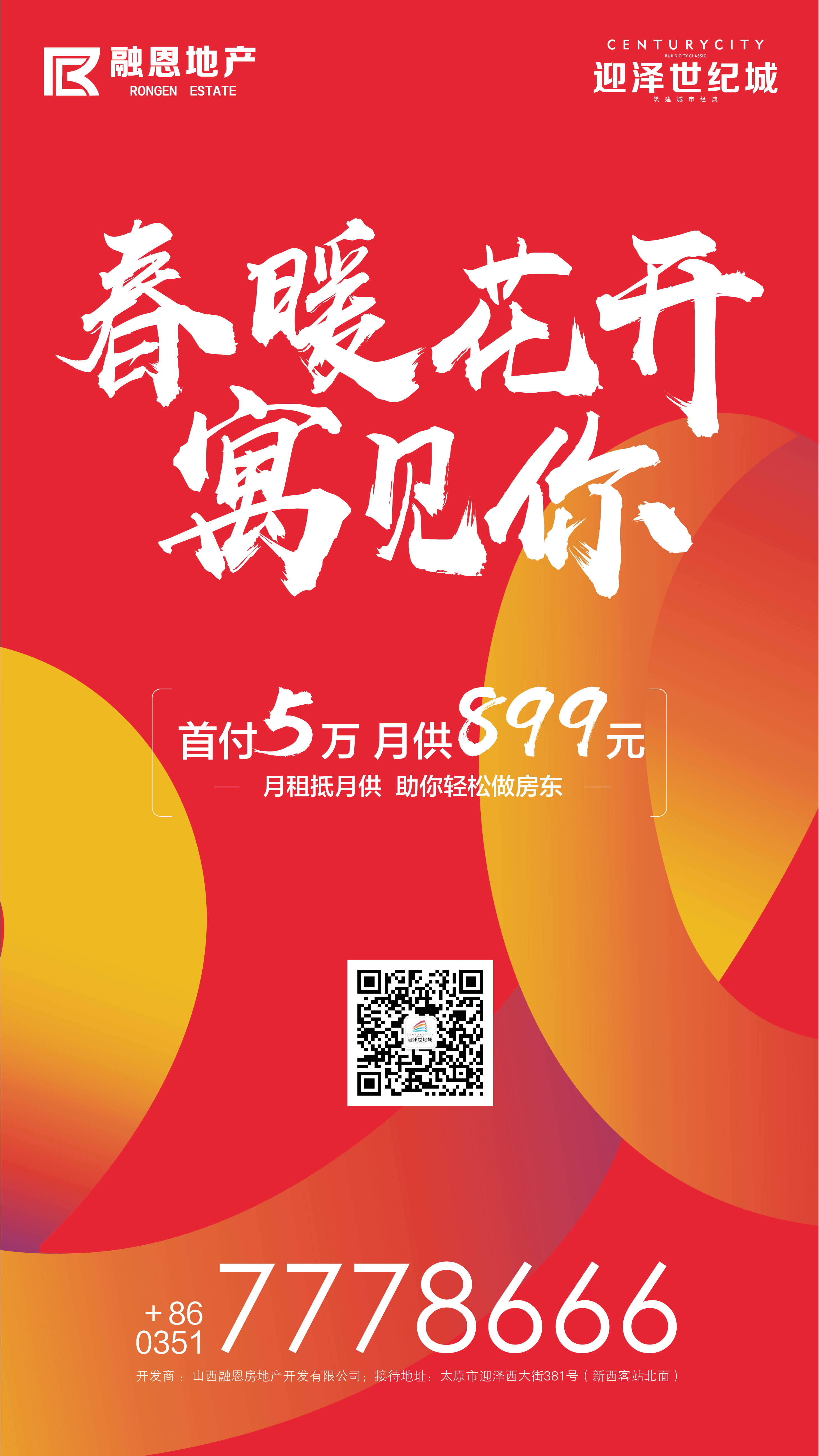 迎泽世纪城3月26日盛大开盘