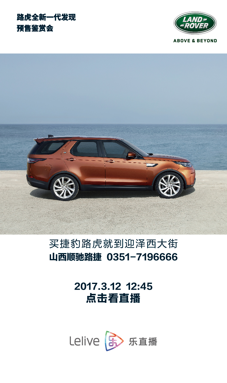 路虎全新一代发现预售鉴赏会