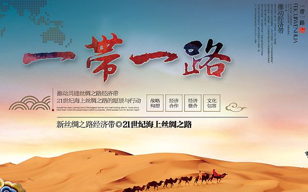 走在“一带一路”中，去寻找企业直播中的那些创业价值