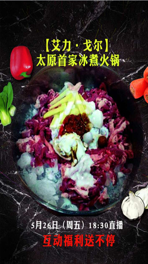乐直播同步直播太原首家冰煮火锅