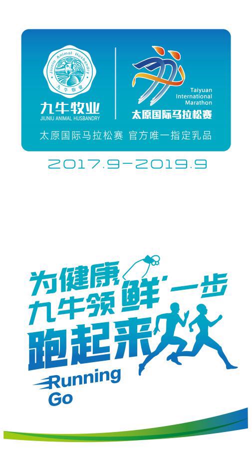 太原国际马拉松