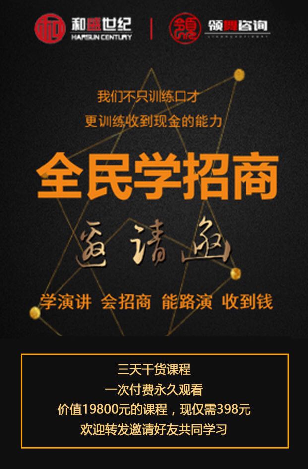 全民学招商