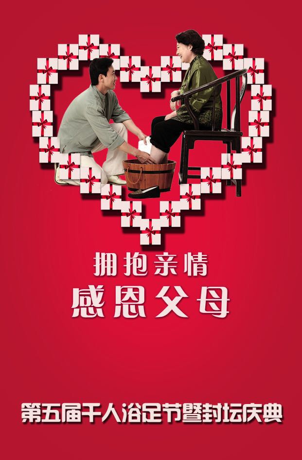 千人浴足节