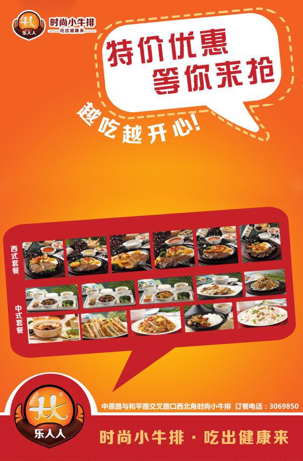 时尚小牛排