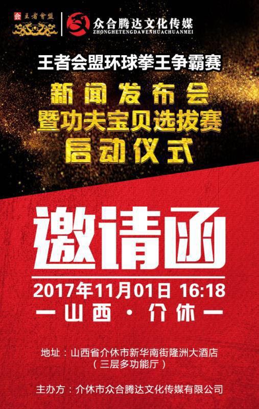 功夫宝贝选拔赛