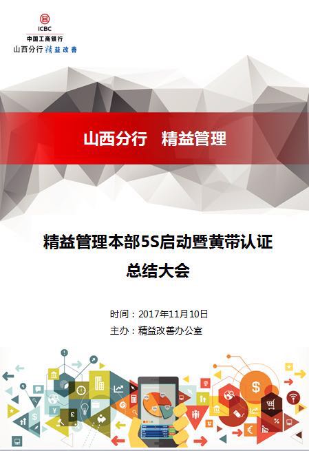 工商银行，精益管理