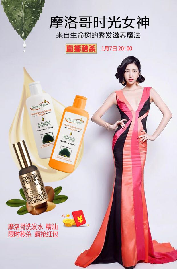 摩洛哥精油秒杀活动