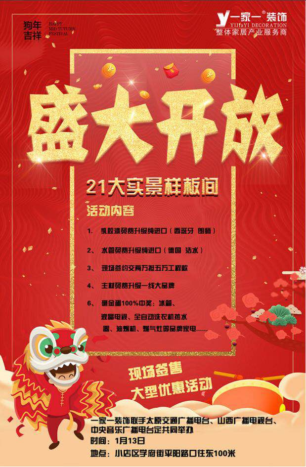 一家一装饰