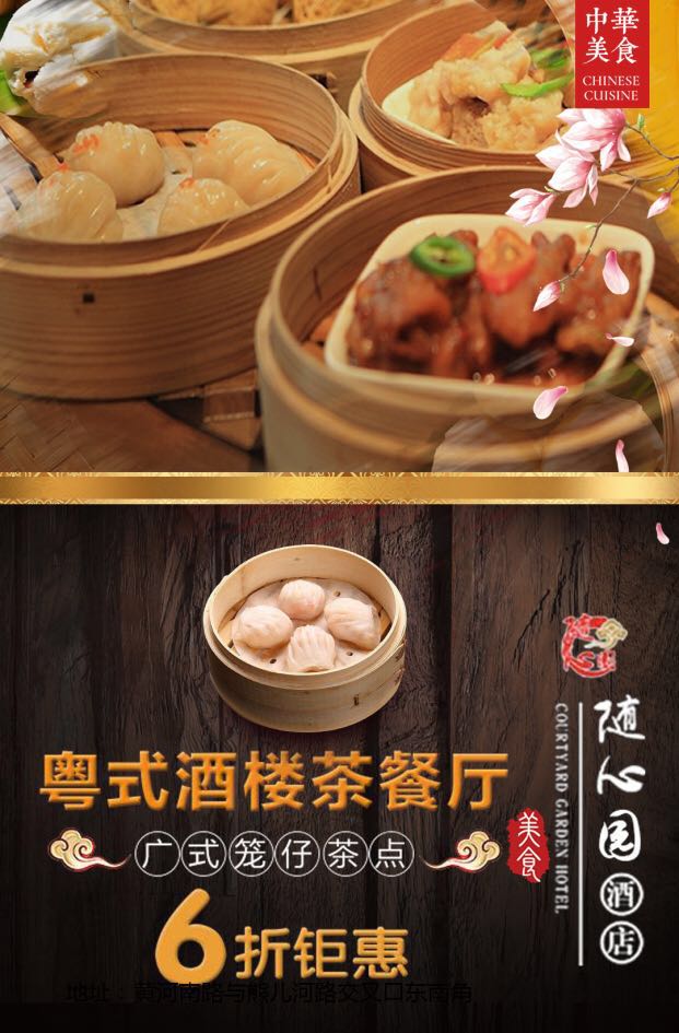 粤式酒楼茶餐厅