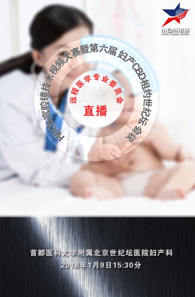 HEOS宫腔镜技术视频大赛