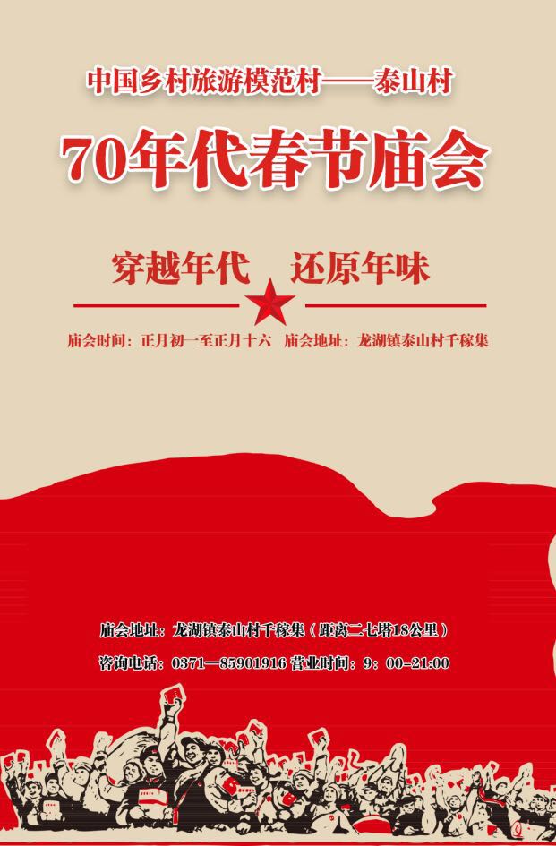 70年代春节庙会