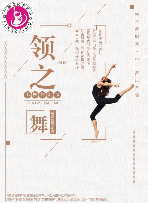 “领之舞”电视台汇演