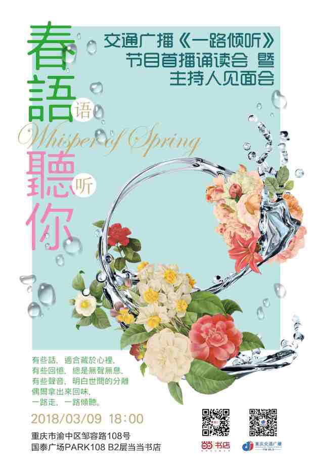 交广一路倾听诵读会