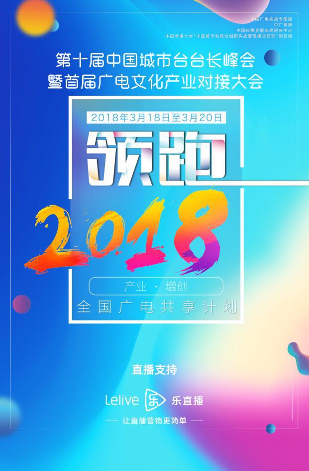 领跑2018 全国广电共享计划