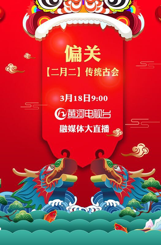 二月二传统古会